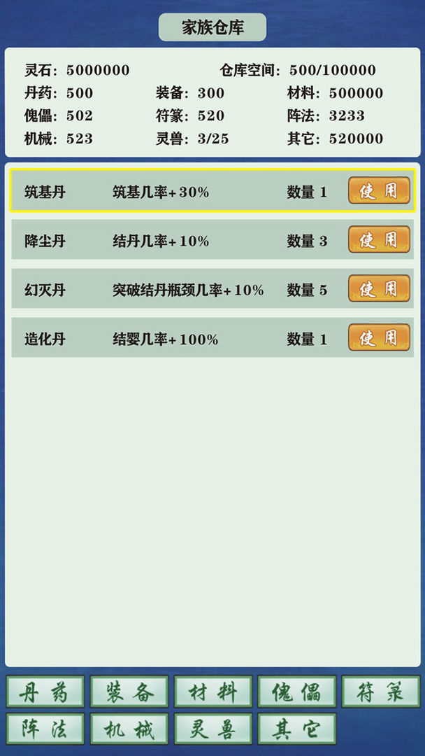 修仙家族模拟器无限内购版