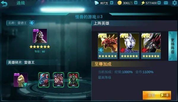 奥特曼传奇英雄mod作弊菜单最新版(奥特曼传奇英雄)