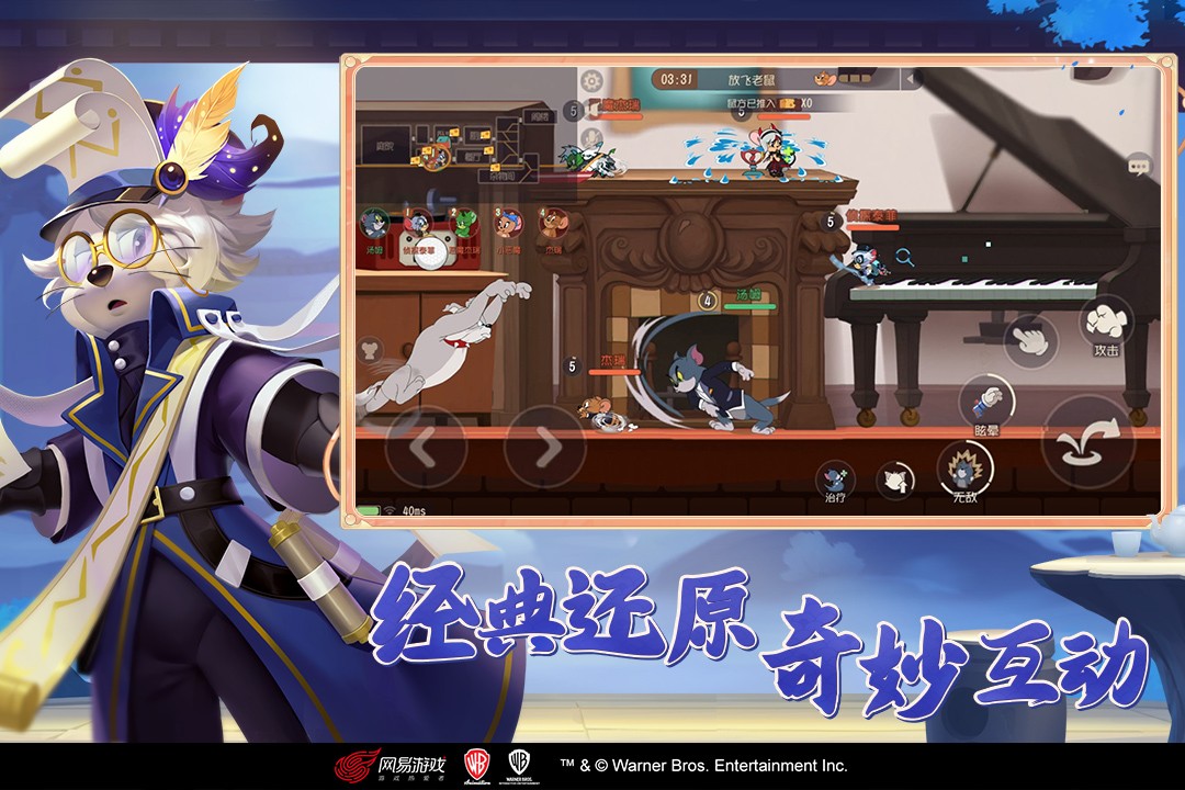 猫和老鼠7.19.0九游版最新版