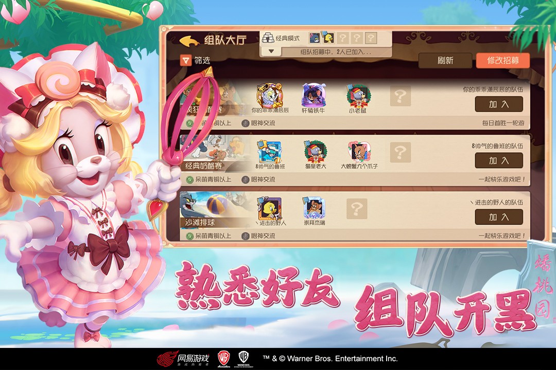 猫和老鼠7.19.0九游版最新版