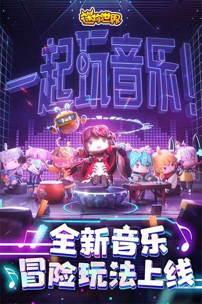 迷你世界内购免广告版