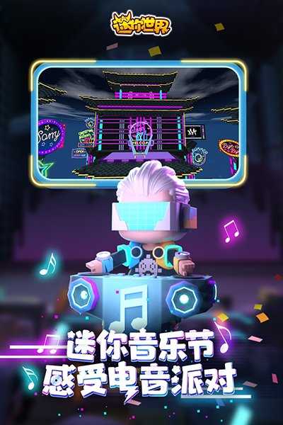 迷你世界内购免广告版