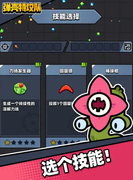 弹壳特工队国际服(Survivor.io)