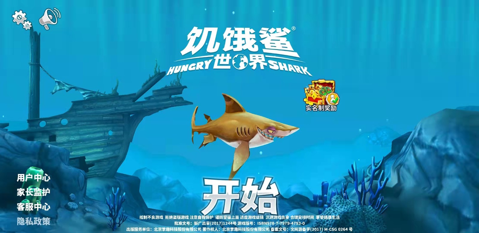饥饿鲨世界国服版无限金币钻石