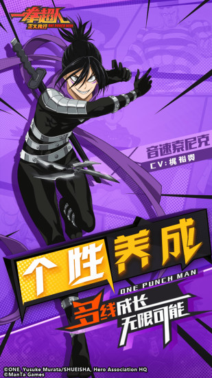 一拳超人正义执行内购版
