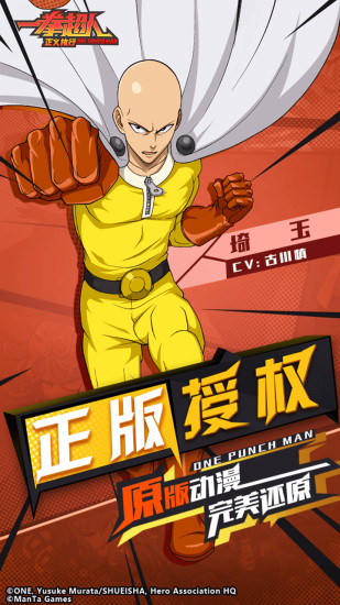 一拳超人正义执行内购版