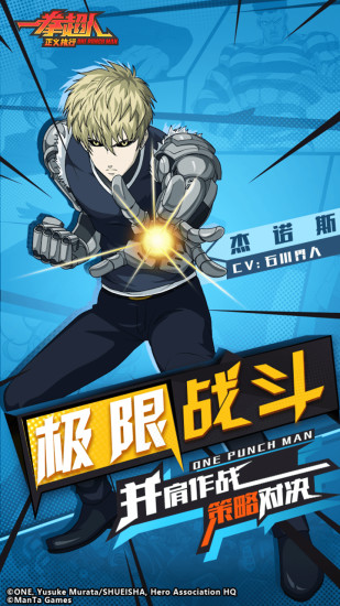 一拳超人正义执行内购版