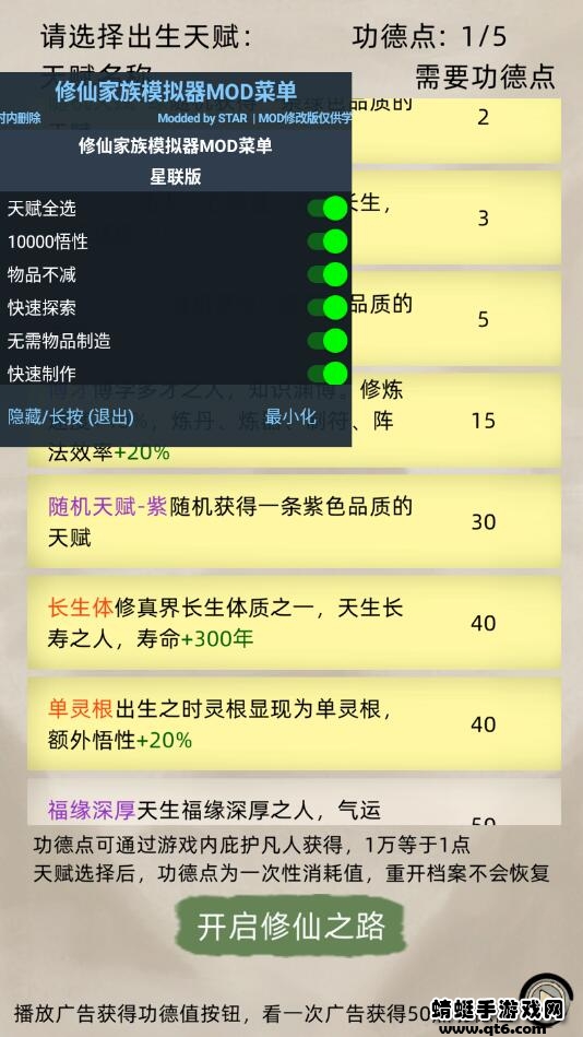 修仙家族模拟器内置修改版