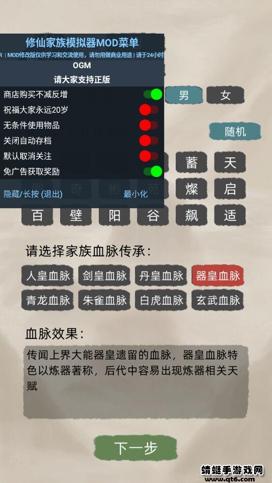 修仙家族模拟器内置修改版