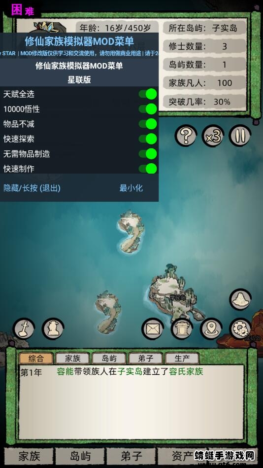 修仙家族模拟器内置修改版