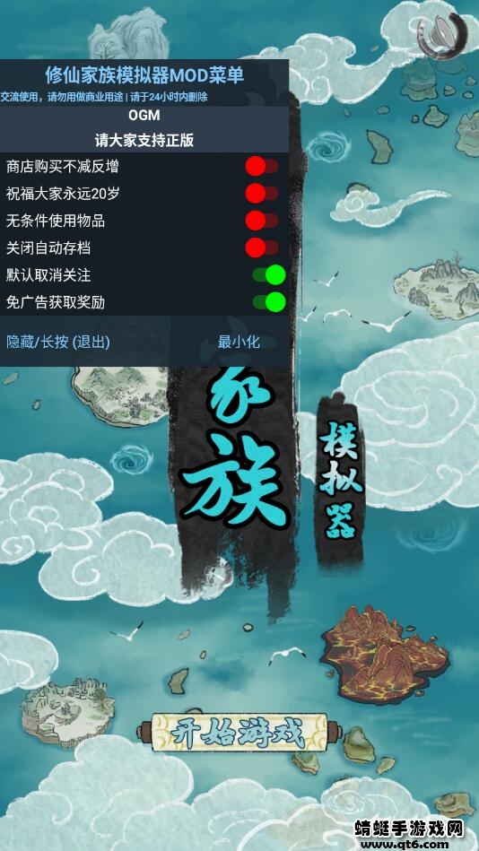 修仙家族模拟器内置修改版