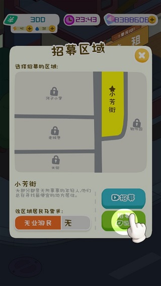 房东模拟器无限钞票免广告