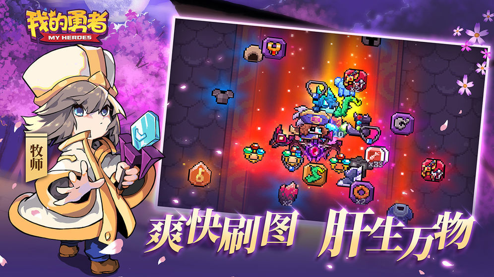 我的勇者免费内购版(我的勇者)