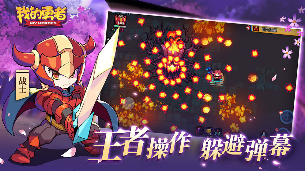 我的勇者免费内购版(我的勇者)