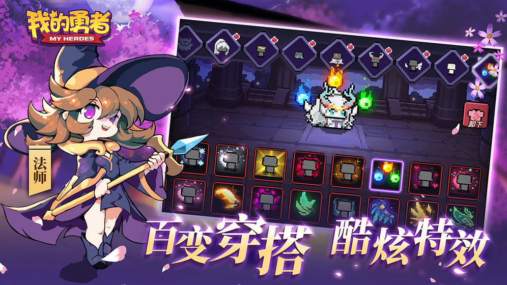 我的勇者免费内购版(我的勇者)