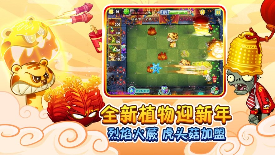 植物大战僵尸2无限充值最新版