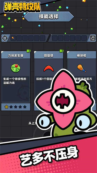 弹壳特工队内置修改版(Survivor.io)