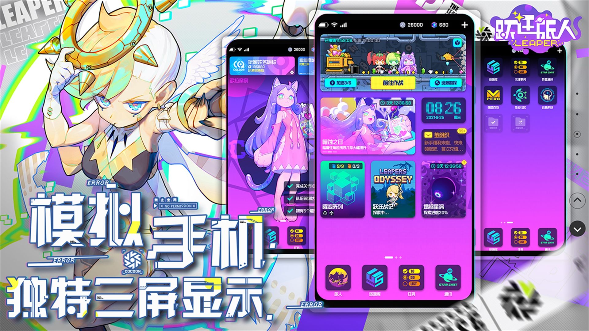 跃迁旅人免费内购版