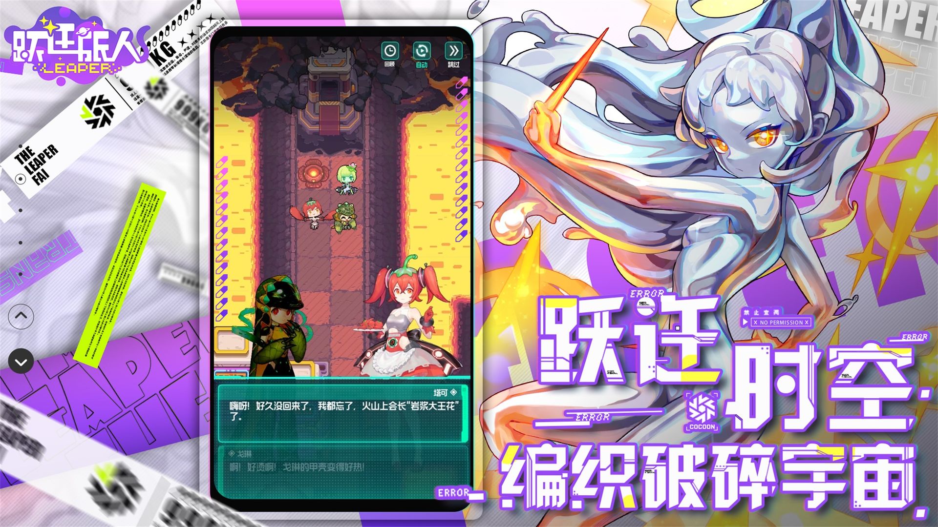 跃迁旅人免费内购版