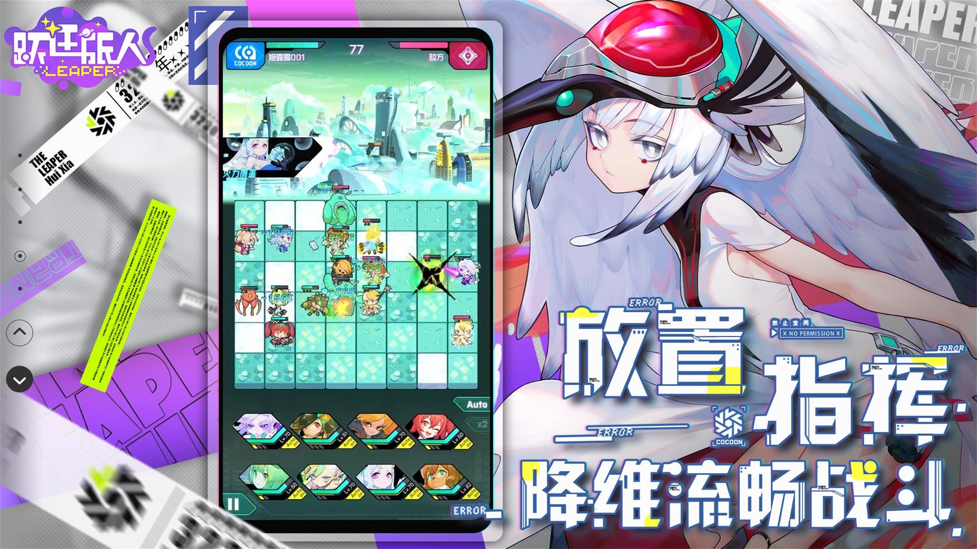 跃迁旅人免费内购版