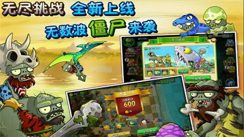 植物大战僵尸2恐龙危机内购版