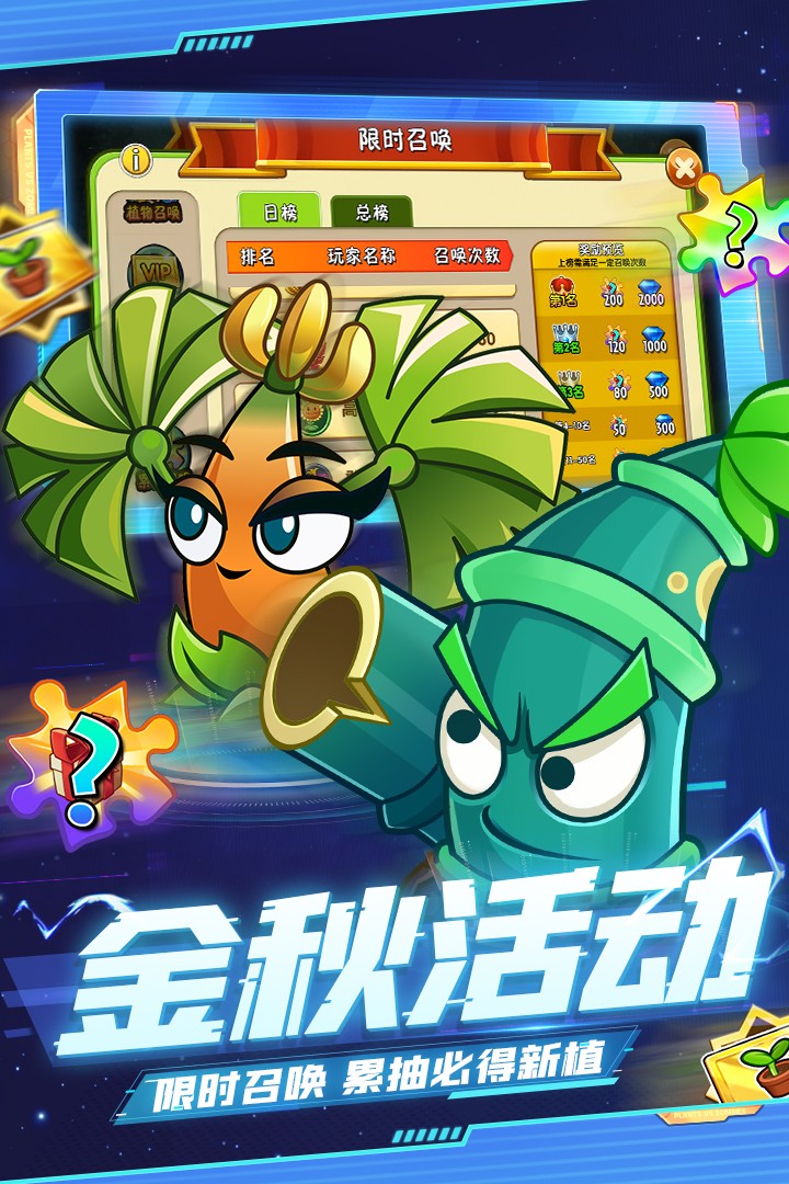 植物大战僵尸2无限阳光版无需冷却全部植物
