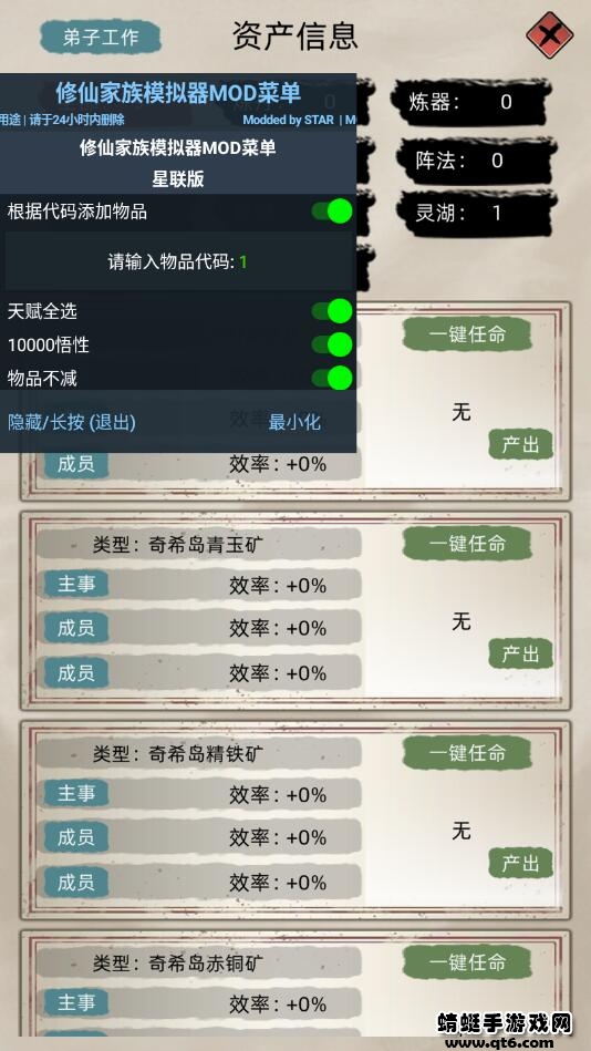 修仙家族模拟器内置修改版最新版