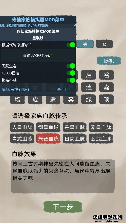 修仙家族模拟器内置修改版最新版