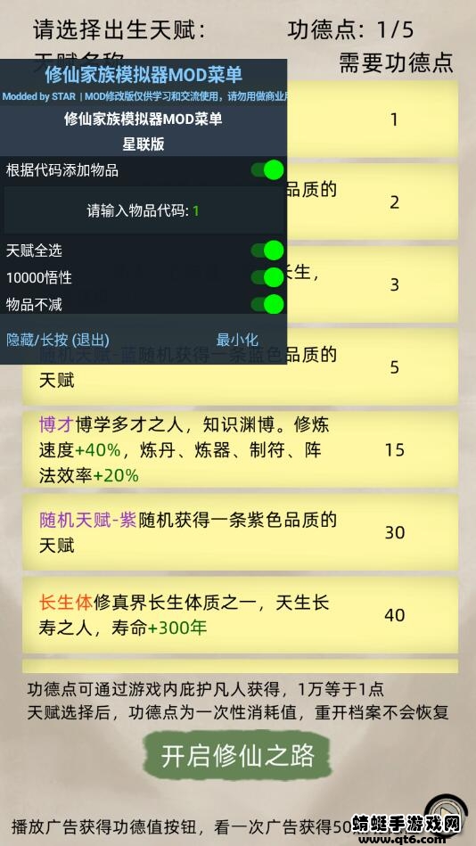 修仙家族模拟器内置修改版最新版