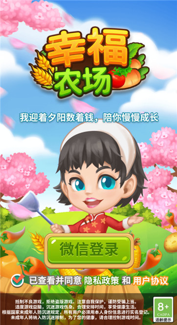 幸福农场极速版