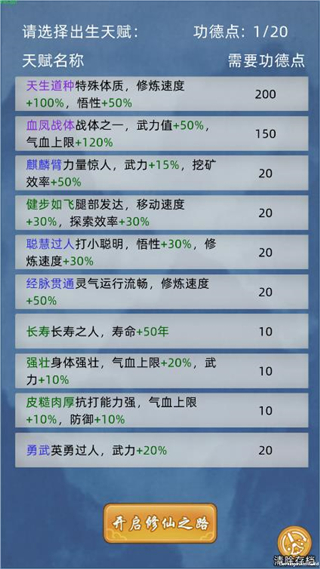 修仙家族模拟器全无限