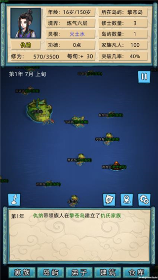 修仙家族模拟器全无限