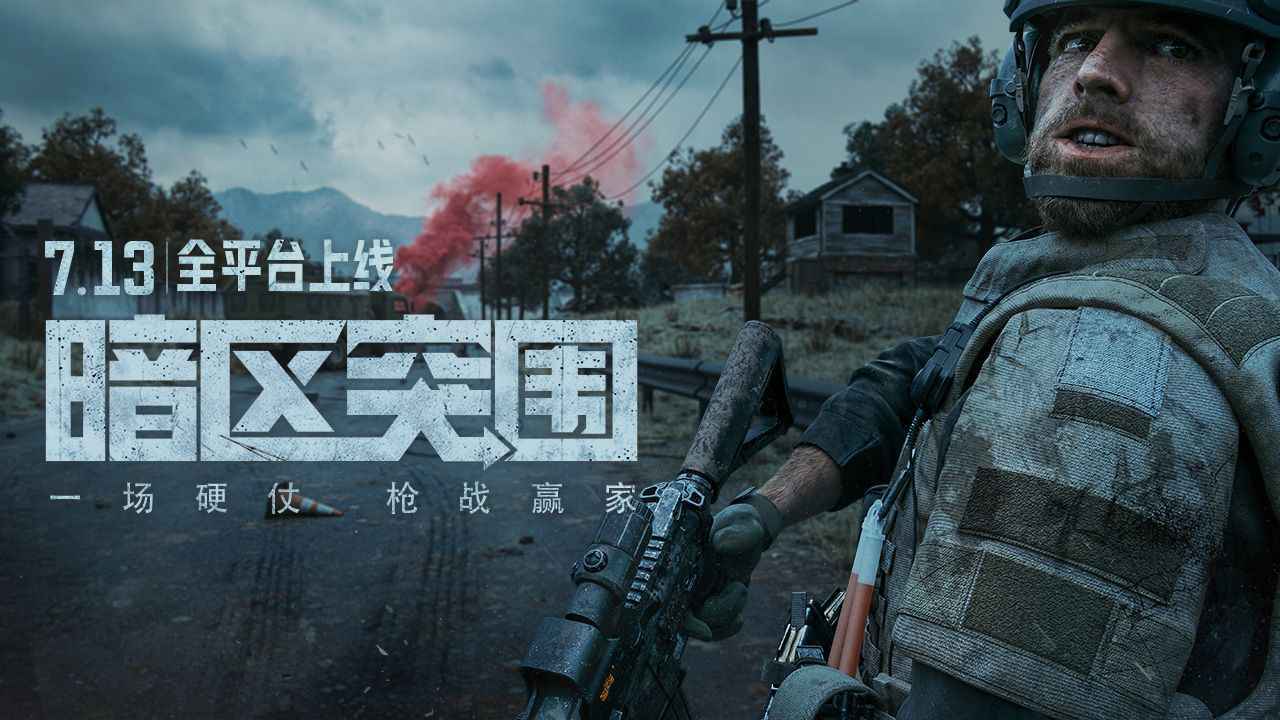 暗区突围无限点券无限钞票