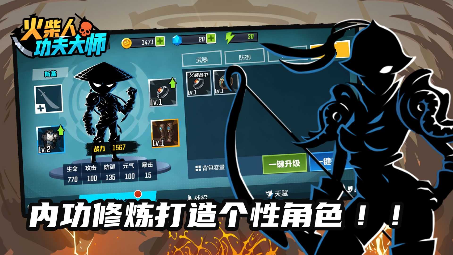 火柴人功夫大师内置作弊菜单下载-火柴人功夫大师内置作弊菜单2022最新版下载
