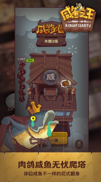 咸鱼之王无限资源版(咸鱼之王)