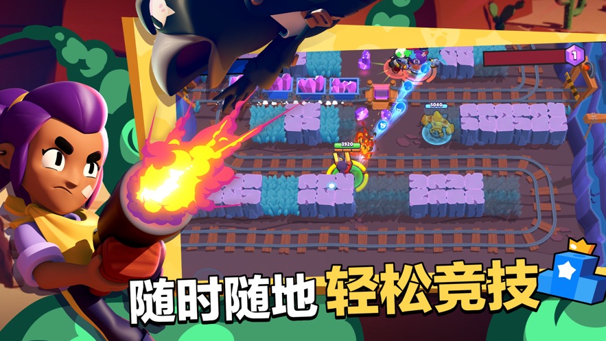 荒野乱斗无限钻石无限金币无限点券版(Brawl Stars)