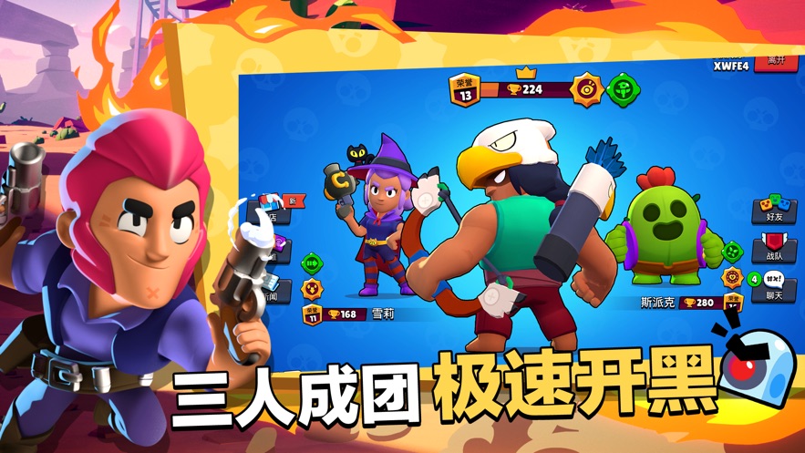 荒野乱斗无限钻石无限金币无限点券版(Brawl Stars)