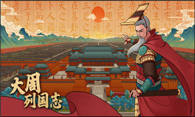 大周列国志无限资源