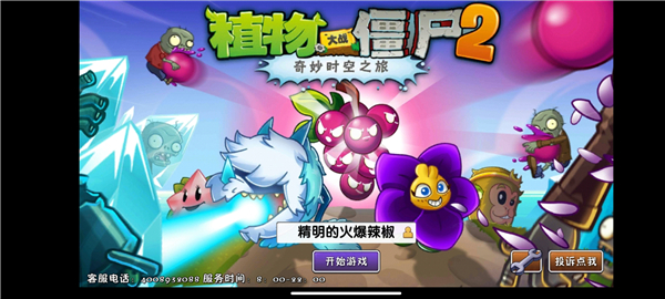 植物大战僵尸2奇妙时空之旅无限钻石版