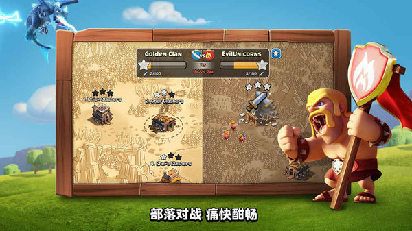 部落冲突无限兵力混合版(Clash of Clans)