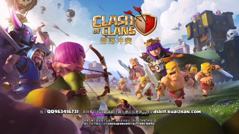 部落冲突无限兵力混合版(Clash of Clans)