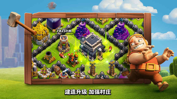 部落冲突无限兵力混合版(Clash of Clans)