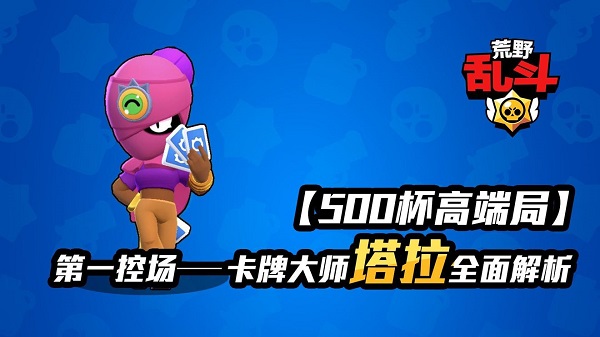 荒野乱斗无限技能版(Brawl Stars)