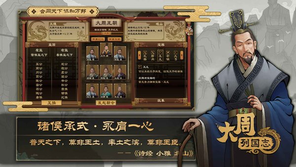 大周列国志内置作弊菜单版下载-大周列国志内置作弊菜单无限资源下载