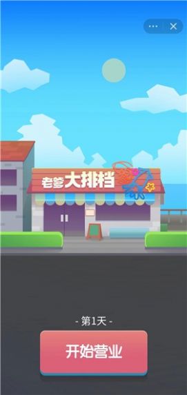 老爹大排档最新版1.4.0