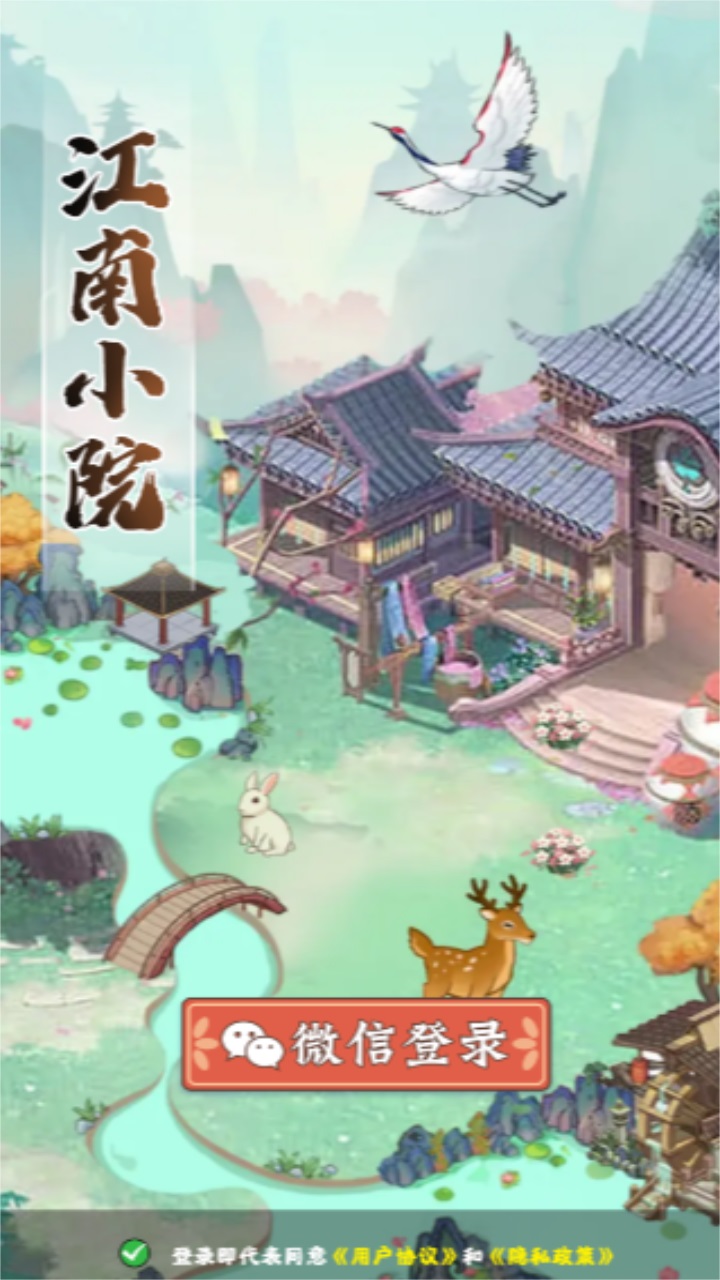 江南小院最新版