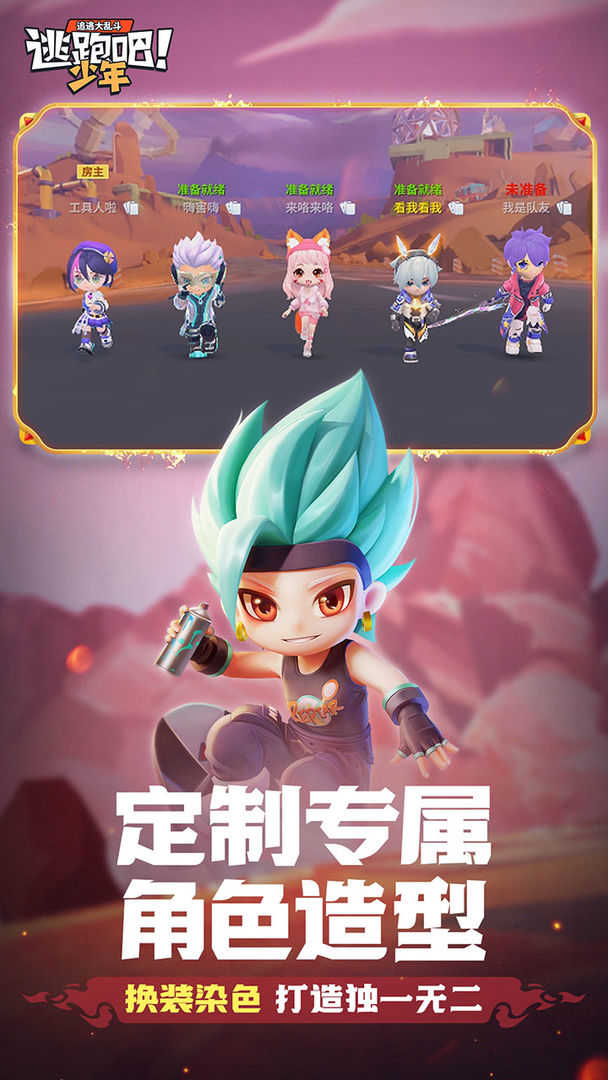 逃跑吧少年10万钻石体验服