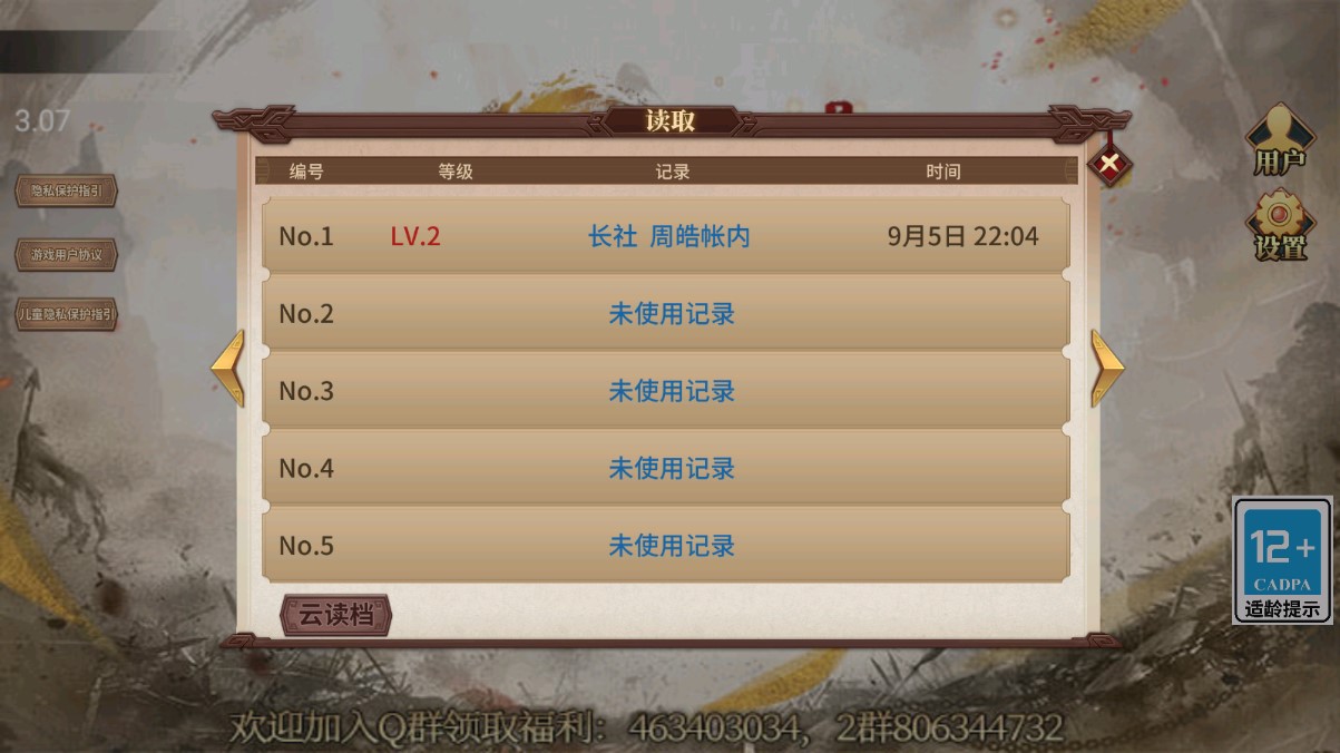 盛世三国2