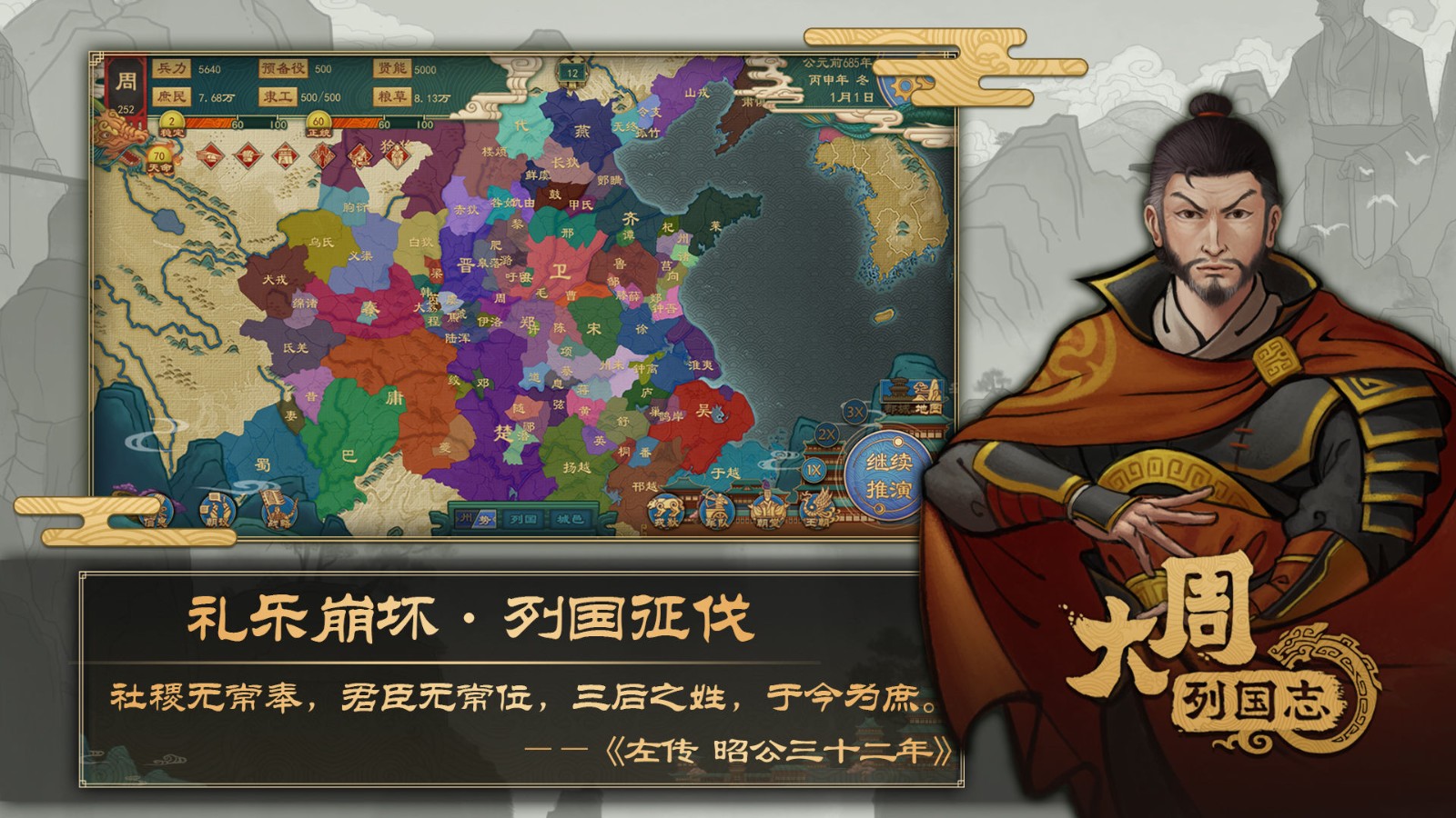 大周列国志1.0971最新版