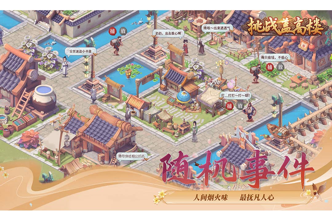挑战盖高楼最新版